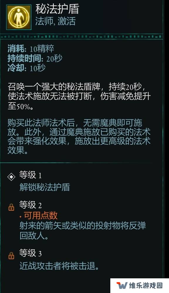 宣誓游戏法术有哪些    法术介绍大全图片8