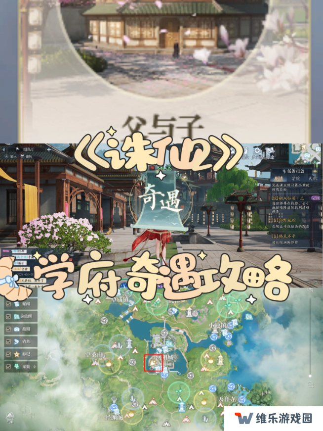 诛仙2手游奇遇任务攻略大全    所有奇遇任务触发条件及完成方法总汇图片13