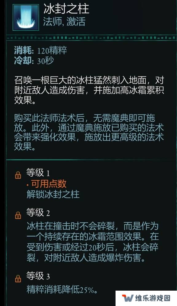 宣誓游戏法术有哪些    法术介绍大全图片16