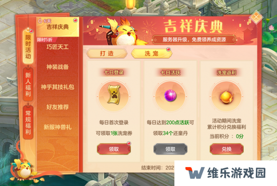 《幻唐志》吉祥庆典活动