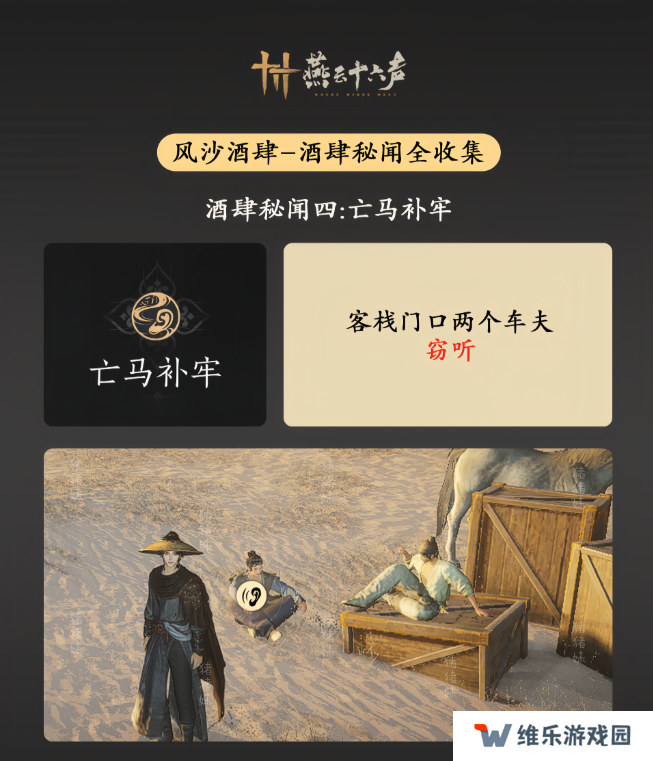 燕云十六声风沙酒肆攻略大全   风沙酒肆秘闻1-10攻略总汇图片5