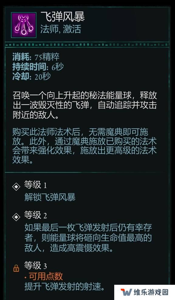 宣誓游戏法术有哪些    法术介绍大全图片14