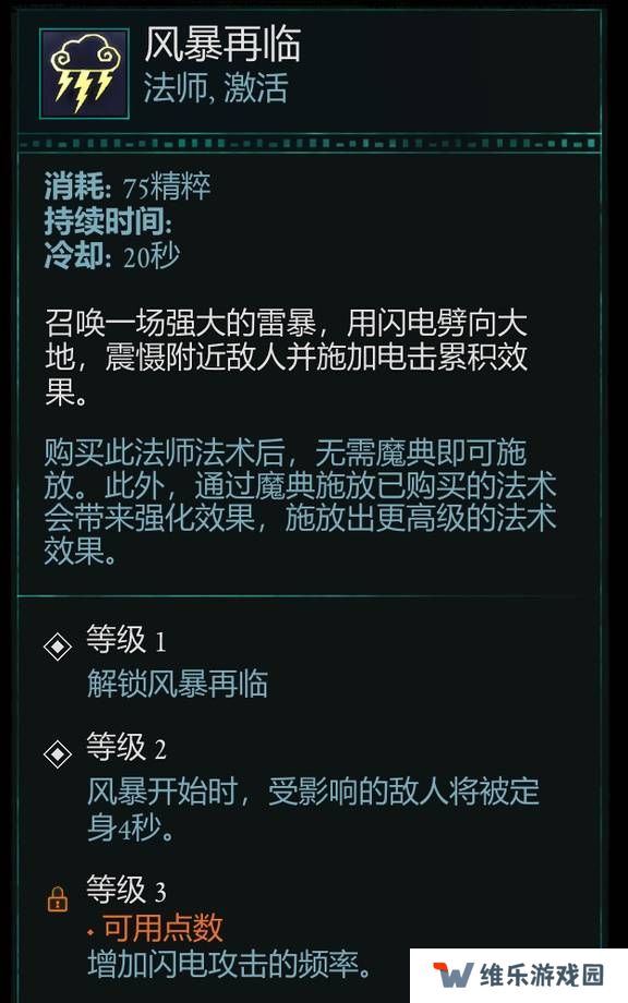 宣誓游戏法术有哪些    法术介绍大全图片13