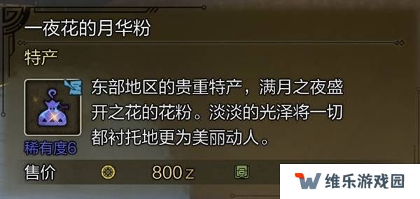 怪物猎人荒野稀有特产怎么获得    稀有特产获取方法盘点图片4