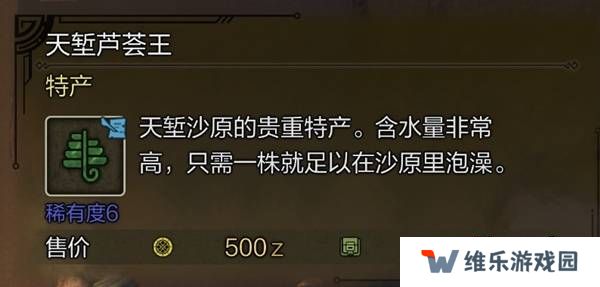 怪物猎人荒野稀有特产怎么获得    稀有特产获取方法盘点图片3