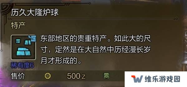 怪物猎人荒野稀有特产怎么获得    稀有特产获取方法盘点图片11