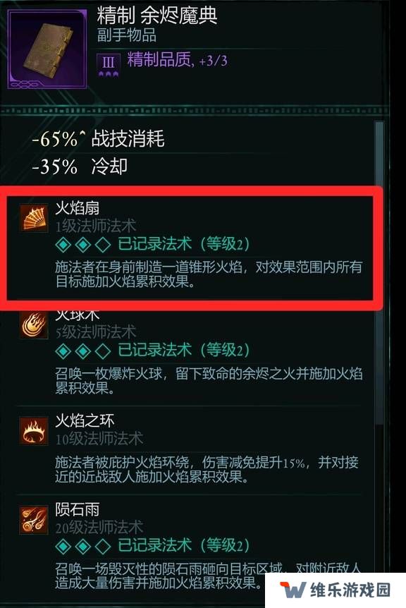宣誓游戏法术有哪些    法术介绍大全图片5