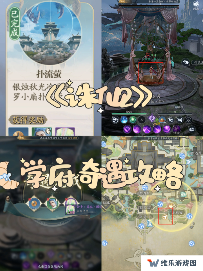 诛仙2手游奇遇任务攻略大全    所有奇遇任务触发条件及完成方法总汇图片6