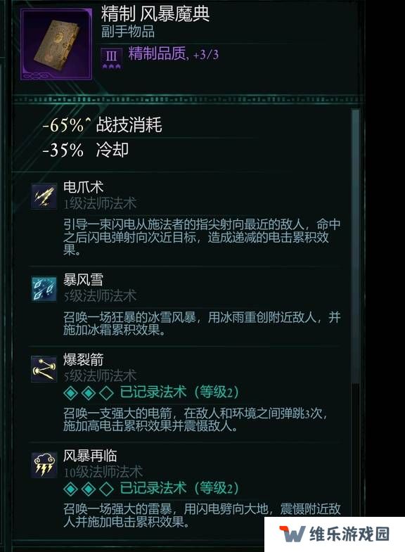 宣誓游戏法术有哪些    法术介绍大全图片10