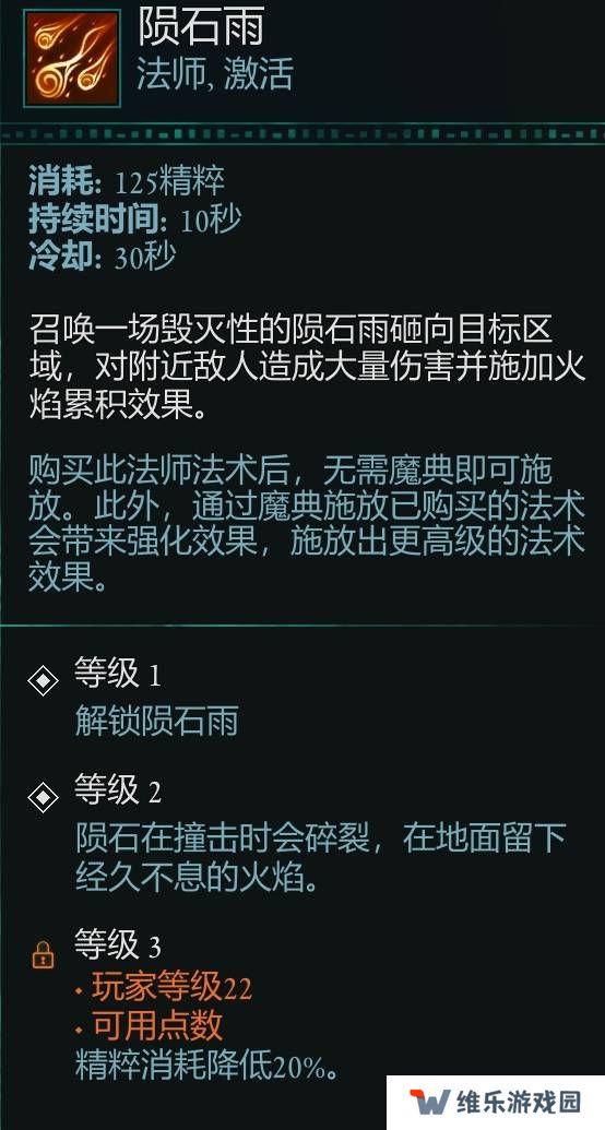 宣誓游戏法术有哪些    法术介绍大全图片17