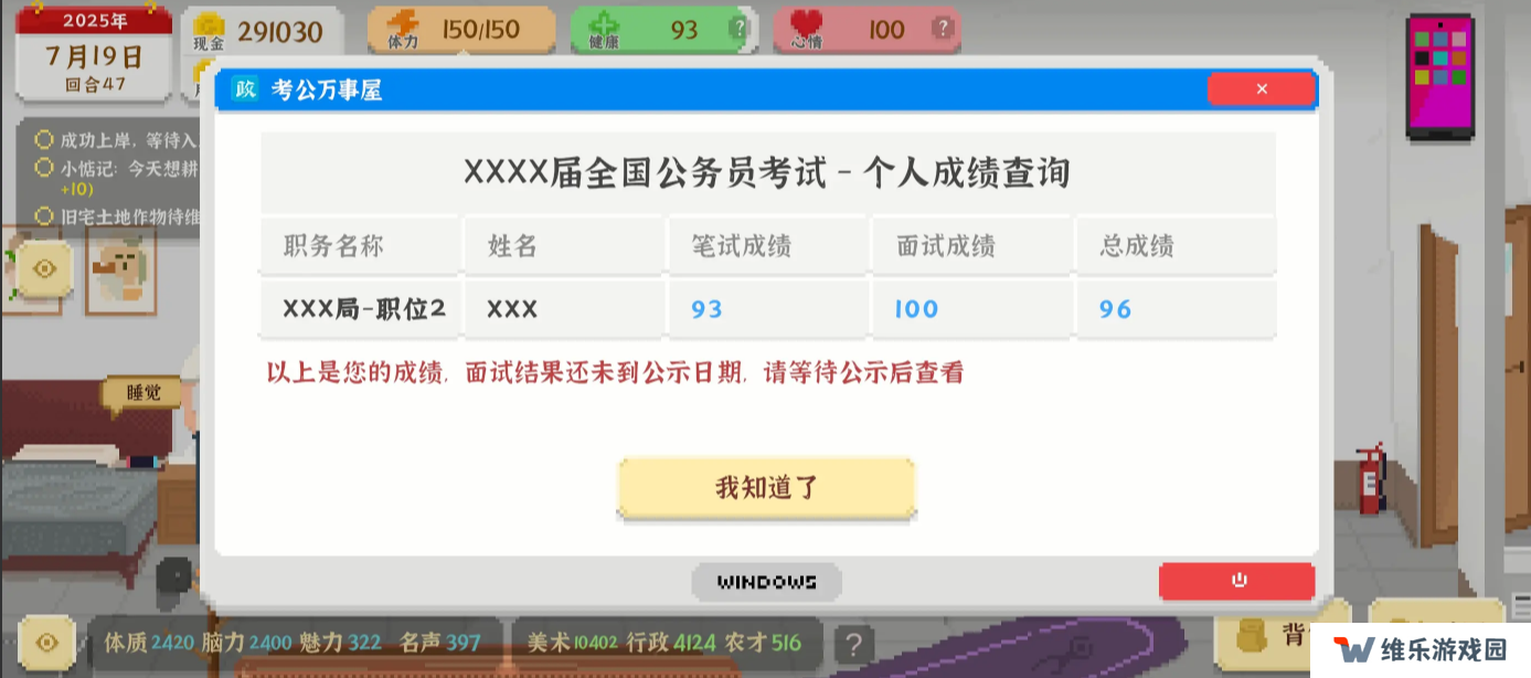 我独自生活游戏考公要多少才能过   考公答案及面试全流程攻略图片2