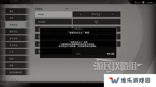 真三国无双起源二周目怎么开？   二周目有什么？图片5