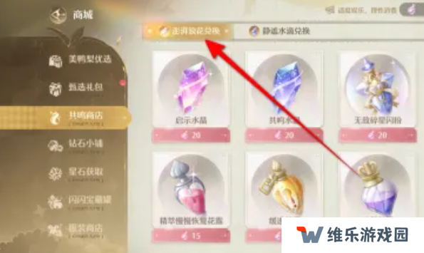无限暖暖澎湃浪花在哪里  澎湃浪花怎么获得图片3