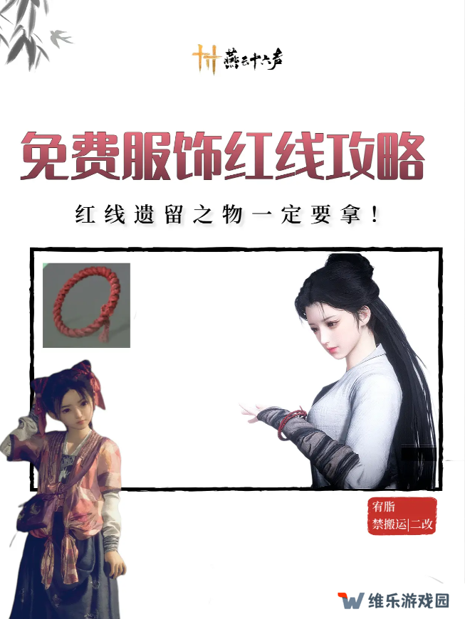 燕云十六声红线还活着么   红线到底死没死图片2