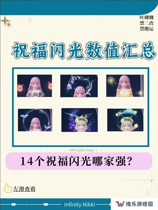 无限暖暖14个祝福闪光升级推荐攻略