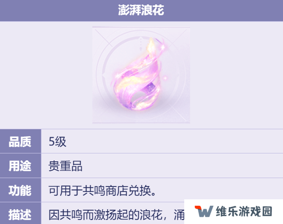 无限暖暖澎湃浪花在哪里  澎湃浪花怎么获得图片2