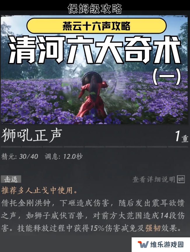 燕云十六声狮吼功4口钟位置在哪   狮吼功第一