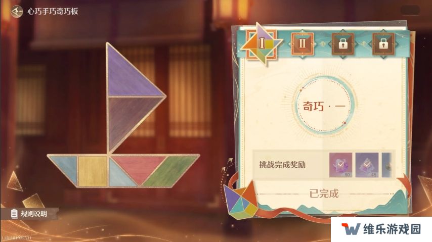 无限暖暖七巧板第三关怎么拼   奇巧板第1