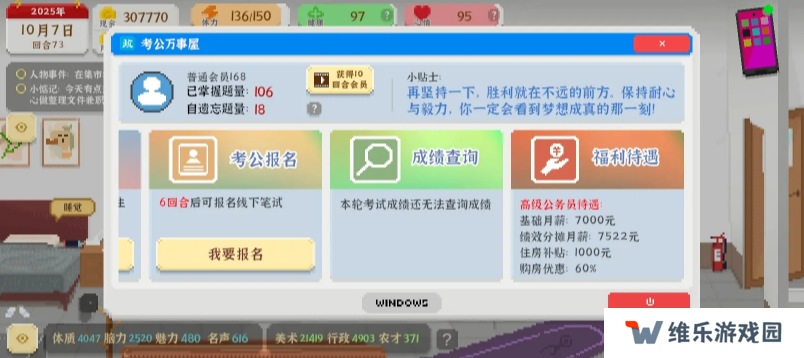 我独自生活游戏考公要多少才能过   考公答案及面试全流程攻略图片1