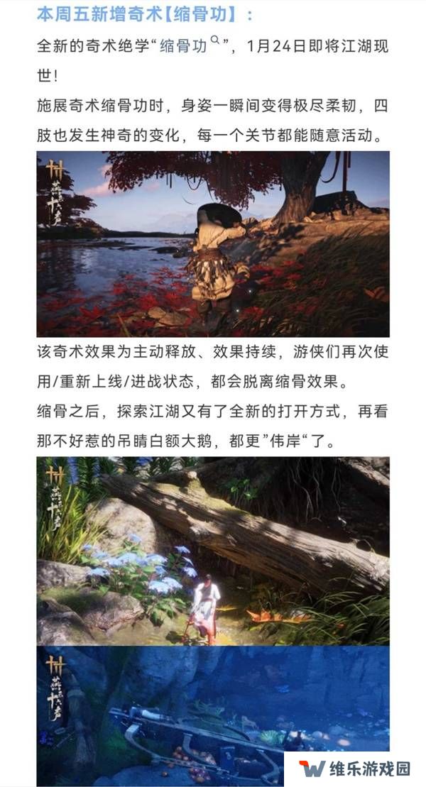 燕云十六声缩骨功在哪 缩骨功获得攻略