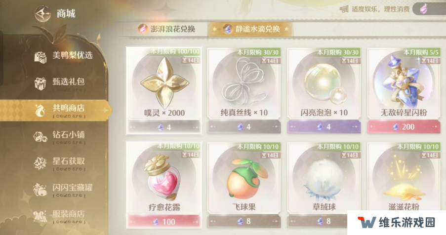 无限暖暖澎湃浪花在哪里  澎湃浪花怎么获得图片5