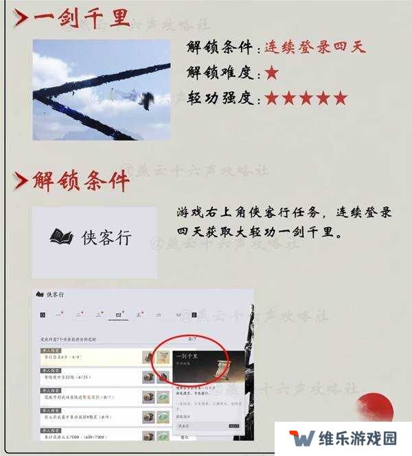 燕云十六声轻功哪里学的   全部轻功获得方法一览图片2