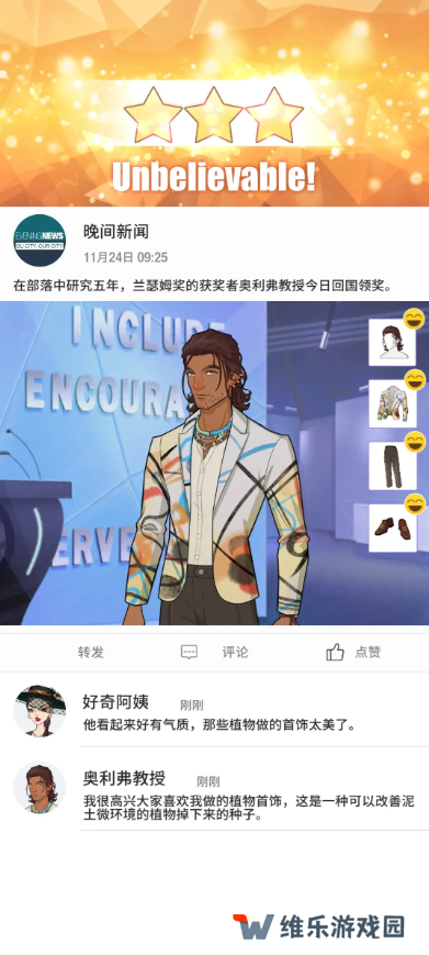 瞬搭第1-12章三星通关攻略总汇图片23
