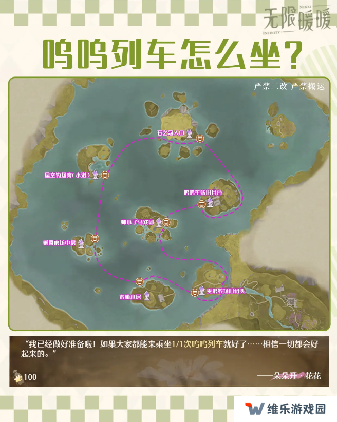 无限暖暖寻找登上呜呜列车 呜呜车站怎么坐车