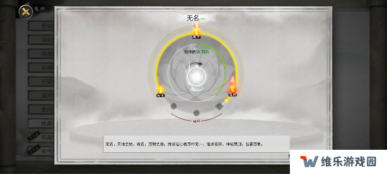 鬼谷八荒手机版道心在哪看   怎么换道心图片3