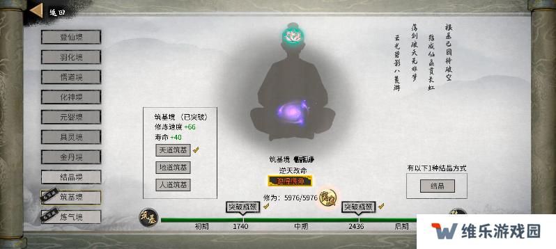 鬼谷八荒手机版道心在哪看   怎么换道心图片2
