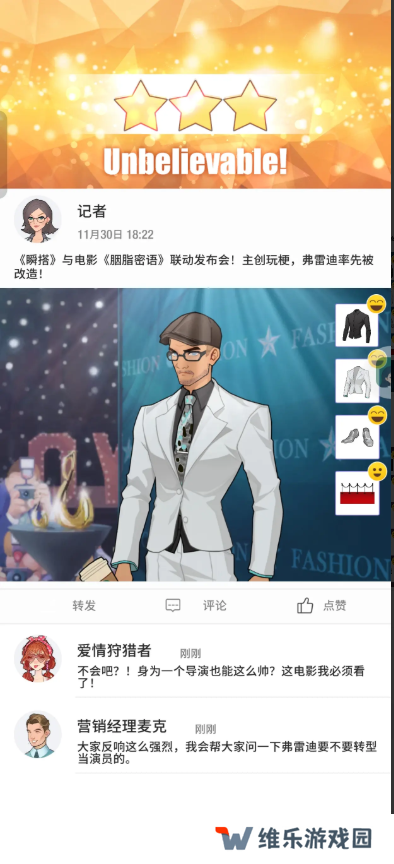 瞬搭第1-12章三星通关攻略总汇图片16