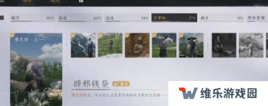 燕云十六声辟邪钱袋怎么弄   佛光顶辟邪钱袋任务攻略图片2