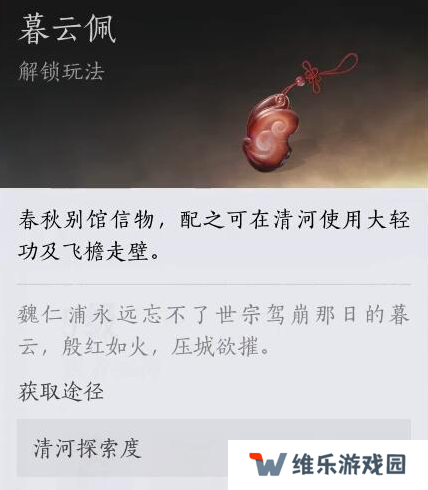 燕云十六声大轻功获取