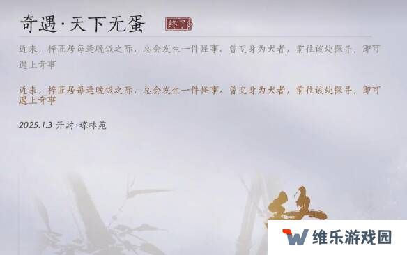 燕云十六声天下无蛋奇遇任务攻略图片9