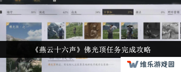 燕云十六声辟邪钱袋怎么弄   佛光顶辟邪钱袋任务攻略图片1