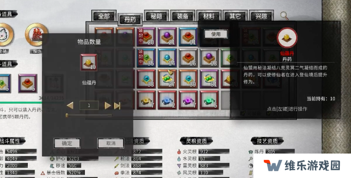 鬼谷八荒手游蕴仙丹怎么得   蕴仙丹在哪里找到图片2
