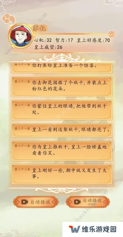 后宫人生模拟器攻略大全 新手速通技巧总汇图片3