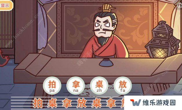 三国哈哈哈2攻略大全 全关卡通关图文总汇图片2