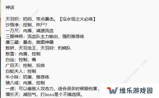 龙神八部之西行纪攻略大全 新手必备技巧总汇图片4