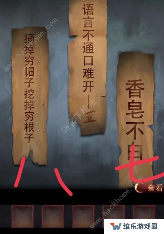 阴阳锅2同心劫攻略大全 全章节通关图文总汇图片9