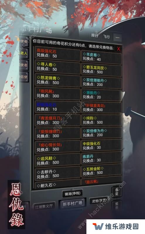 恩仇录游戏攻略大全 新手少走弯路技巧总汇图片2