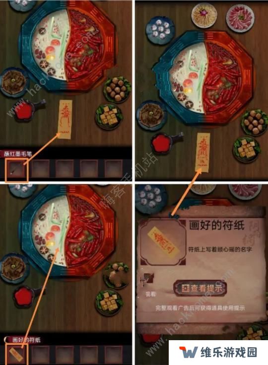 阴阳锅2同心劫攻略大全 全章节通关图文总汇图片2