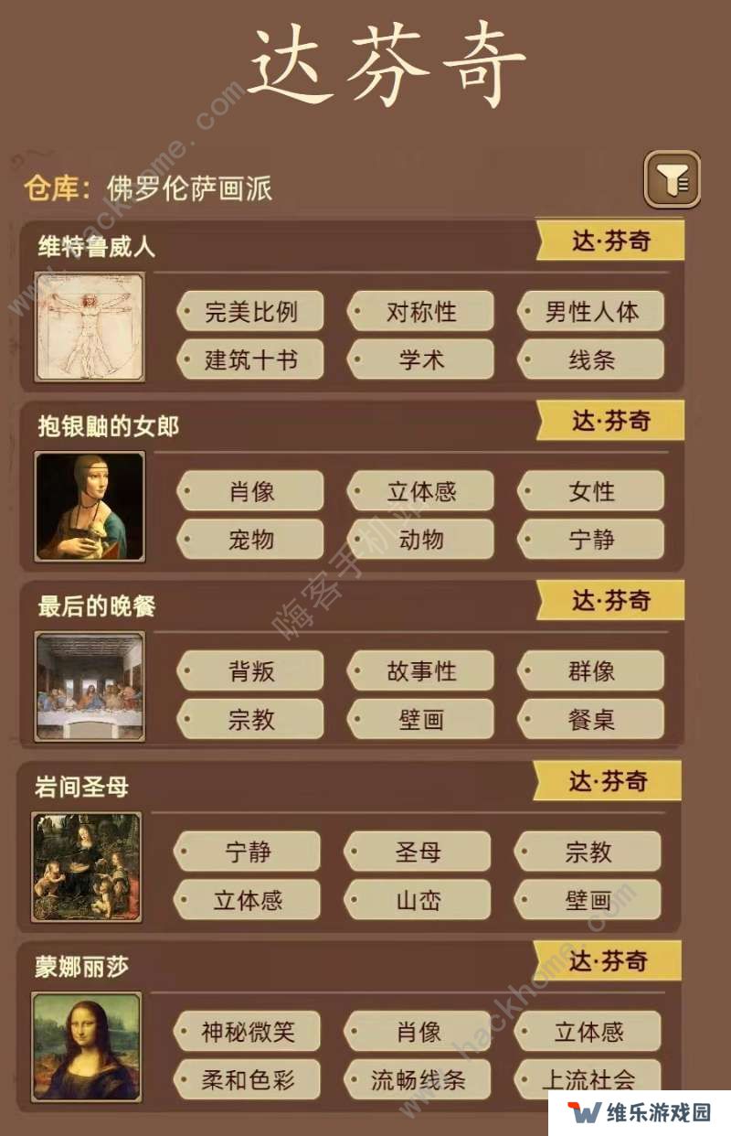 名画展游戏攻略大全 全demo画作图鉴总汇图片10