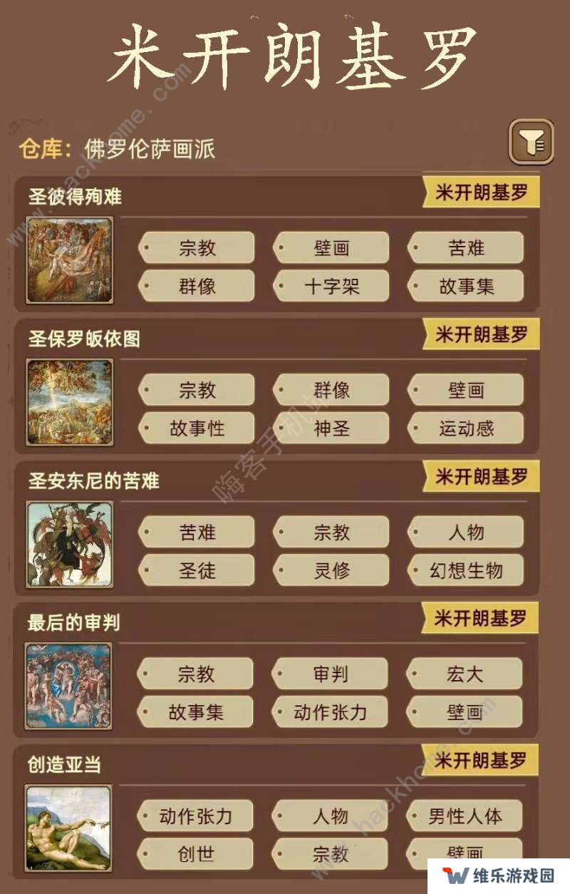 名画展游戏攻略大全 全demo画作图鉴总汇图片11
