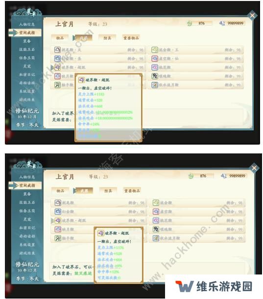 绯月仙行录0.425a版本攻略 0.425a版本剧情通关总汇图片8
