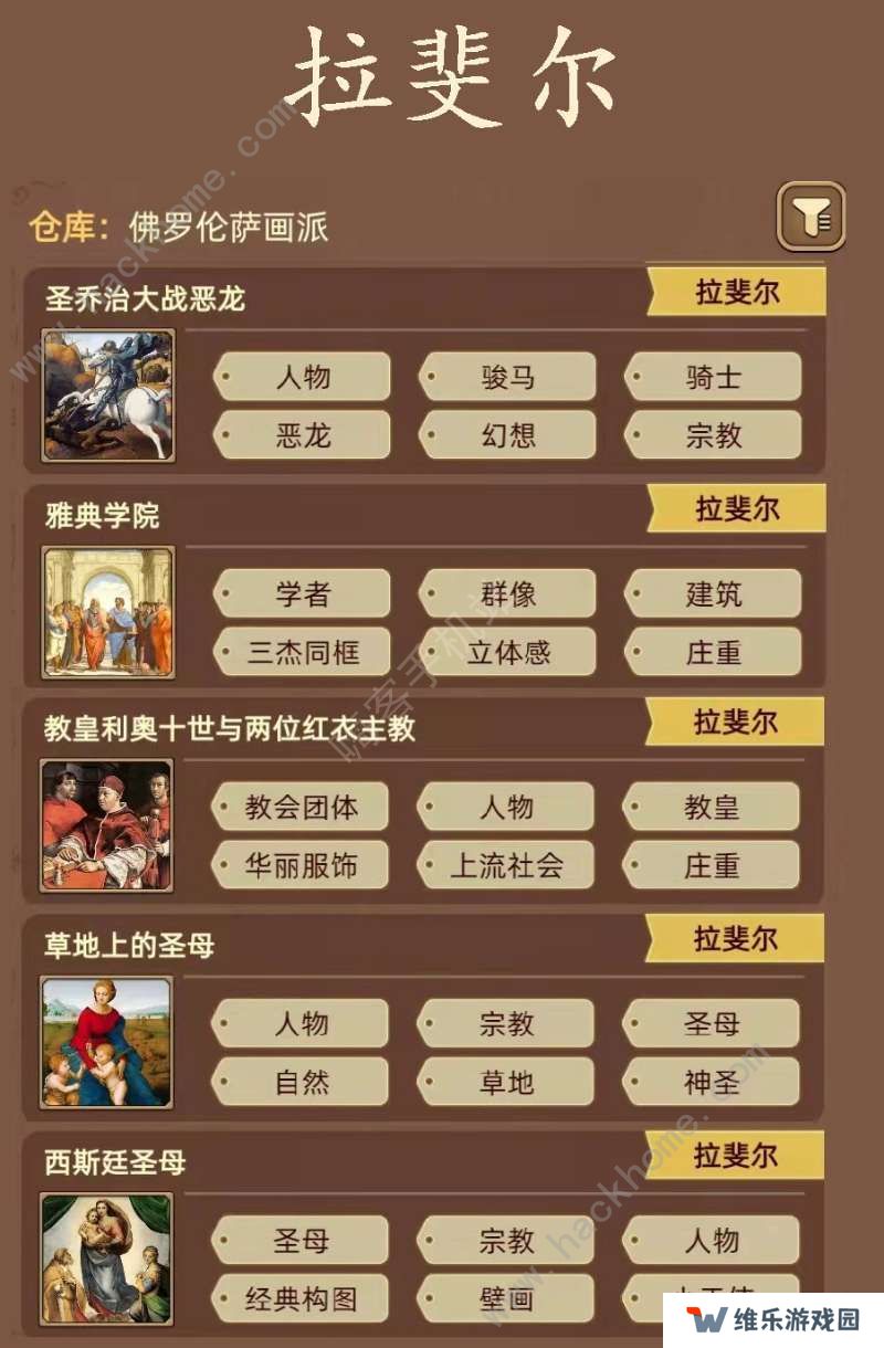 名画展游戏攻略大全 全demo画作图鉴总汇图片9
