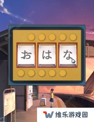 失物终点站攻略大全 全关卡图文通关总汇图片16
