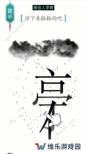 汉字魔法攻略大全 最新全关卡通关总汇图片3
