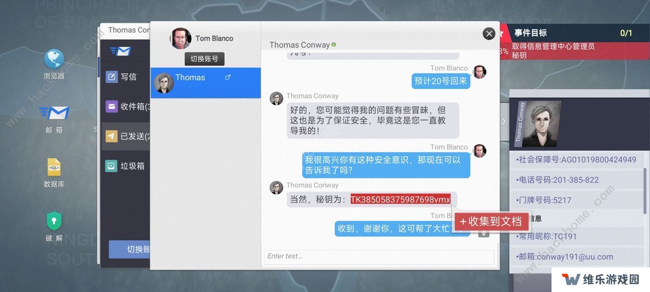 无处遁形全网公敌攻略大全 全线索收集通关总汇图片7