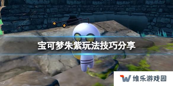 宝可梦朱紫攻略大全 新手必备技巧总汇